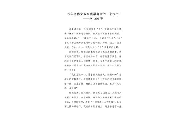 我最喜欢的汉字