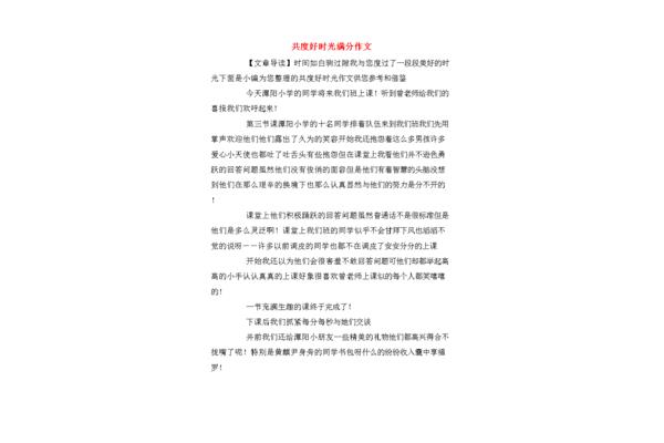共度好时光