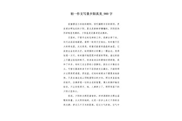 什么真美作文