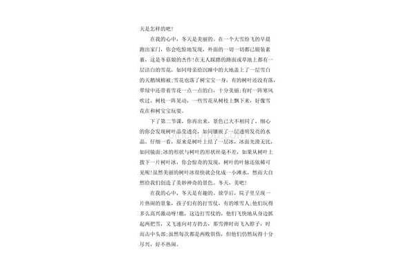 什么真美作文