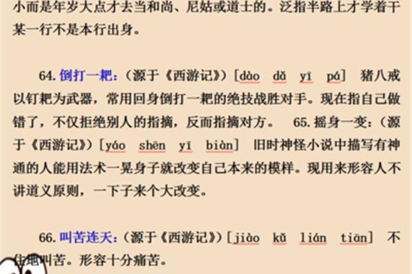 七八的成语