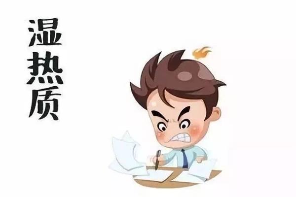 湿热体质吃什么药
