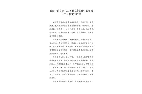 我眼中的冬天作文