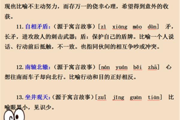 七八的成语