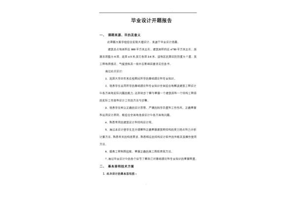 选题的目的和意义