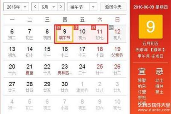 元旦是几月几号