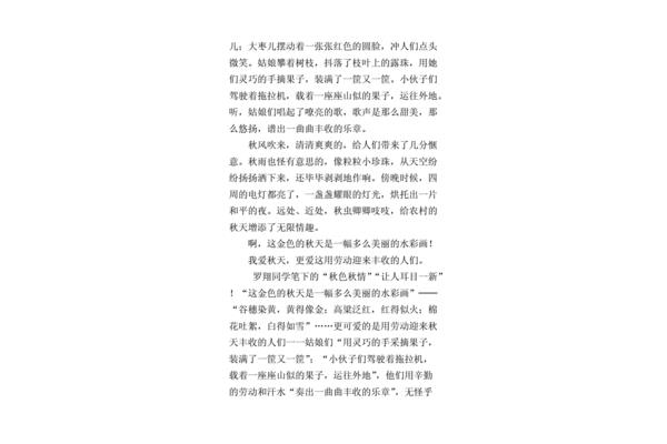 写美景的作文