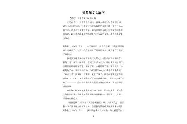 关于想象作文