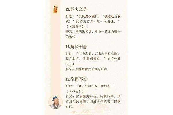 出自孟子的成语