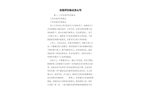 自己的缺点怎么写