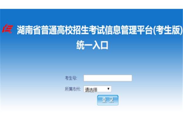 湖南高考报名