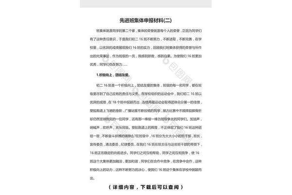先进集体申报材料