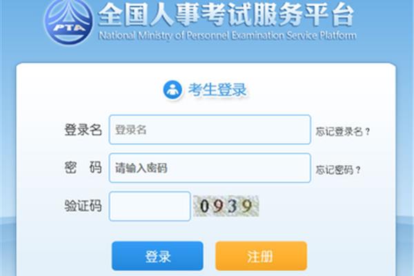 警察报名入口