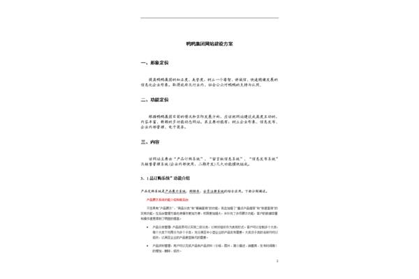 企业网站策划书