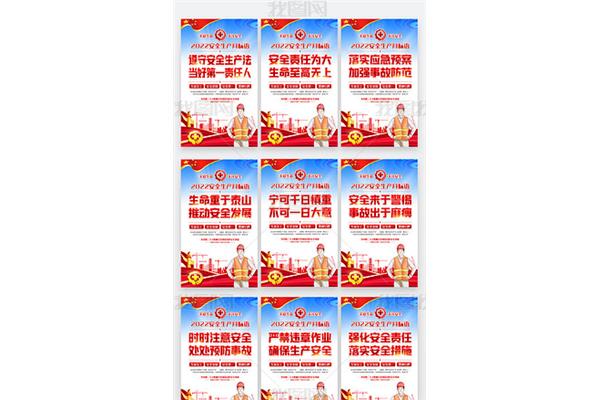 安全生产月标语