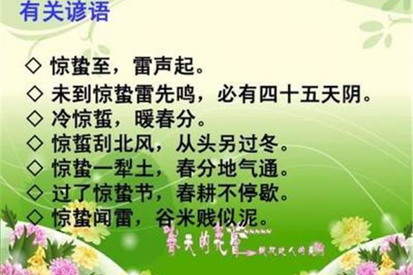 有关春天的谚语