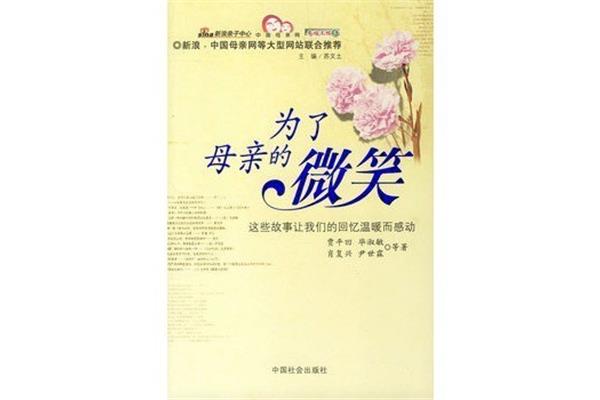 为了母亲的微笑
