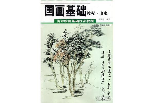 国画基础教程