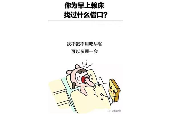 懒床与赖床的区别
