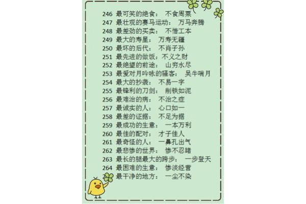 运动的成语