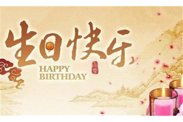 女儿生日祝福