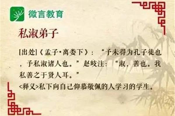 出自孟子的成语