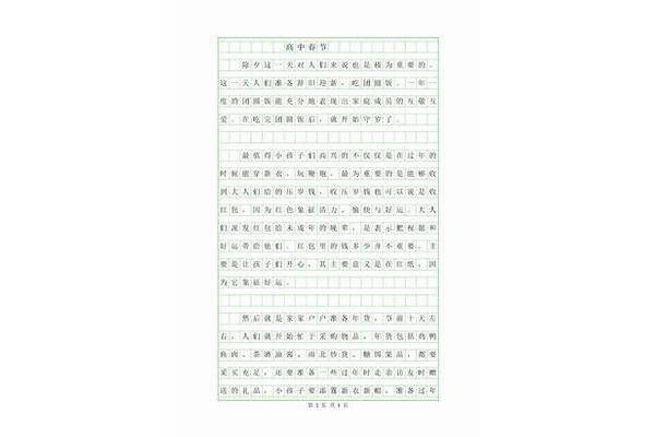 作文大全800字