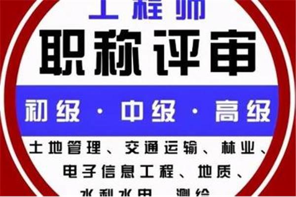 高级职称申报条件