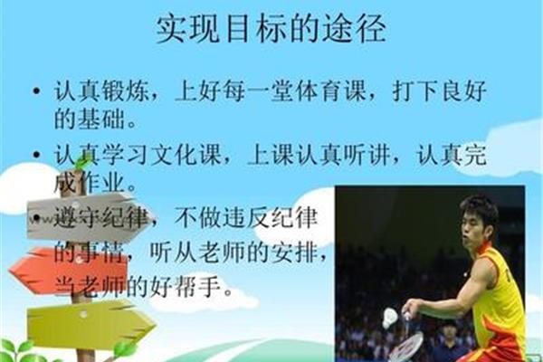 体育开学一课