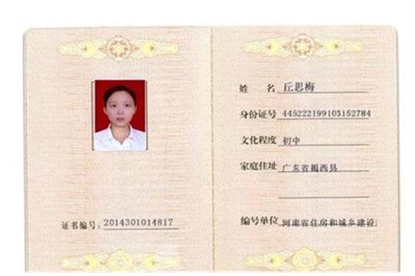 八大员证书