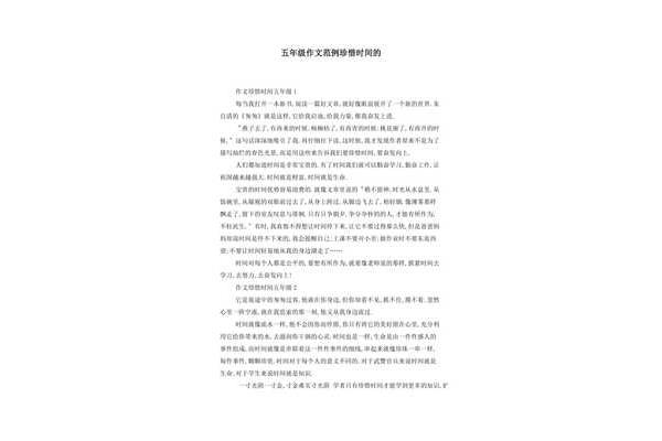 时间的作文