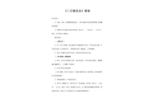 三月桃花水教案