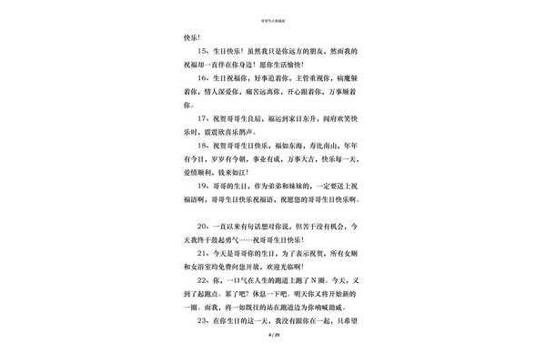 生日祝福语