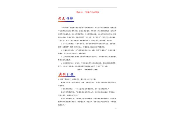 突出表现怎么写