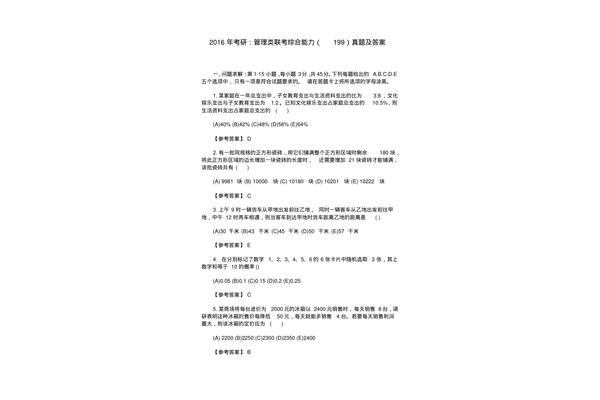 综合管理类考什么