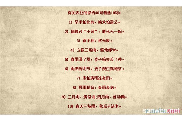 有关春天的谚语