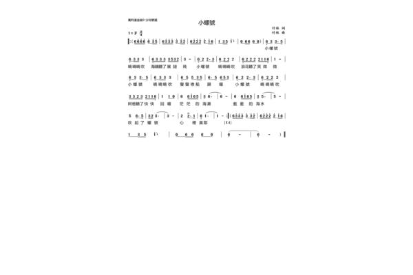 小螺号儿歌歌词