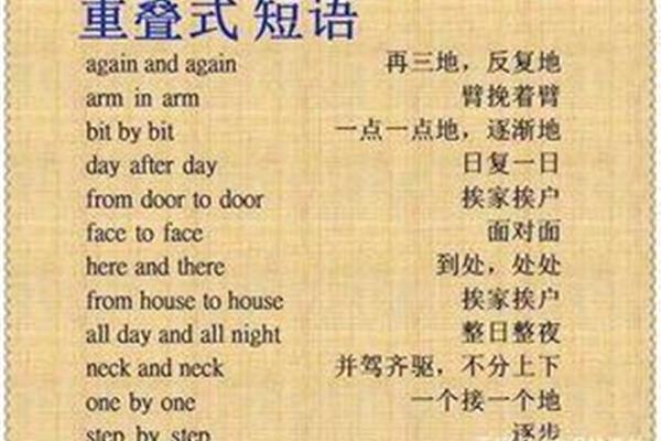 远离英语短语