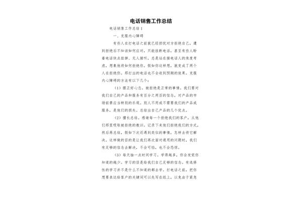 电话工作总结