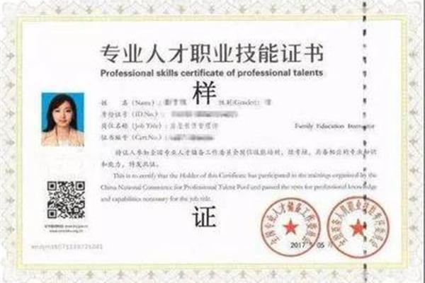 职业培训证书