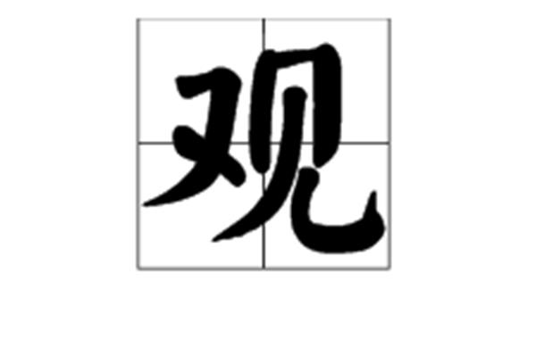 仁开头的成语