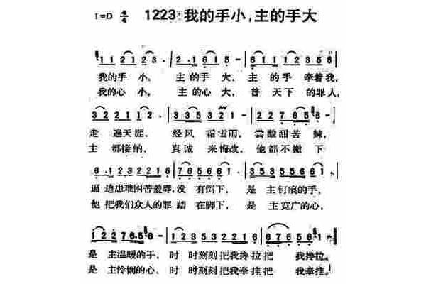 主的手歌谱