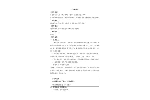 三月桃花水教案