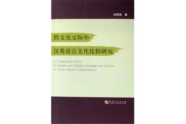 语言和文化