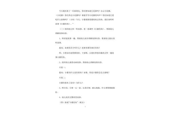 小班语言活动
