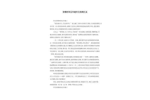 时间的作文