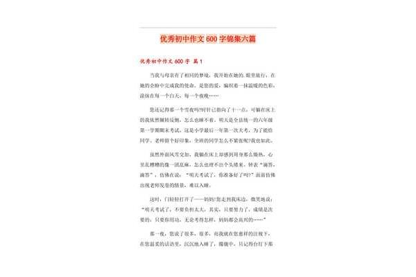 看见作文600字