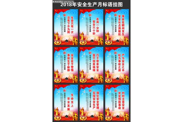 安全生产月标语