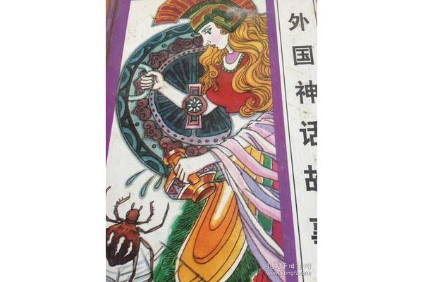 外国的神话故事