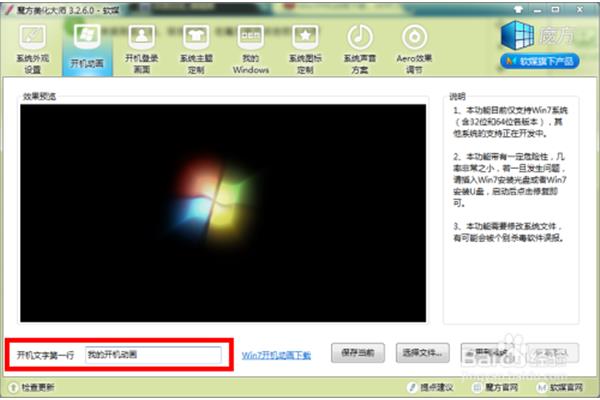 开机动画怎么设置